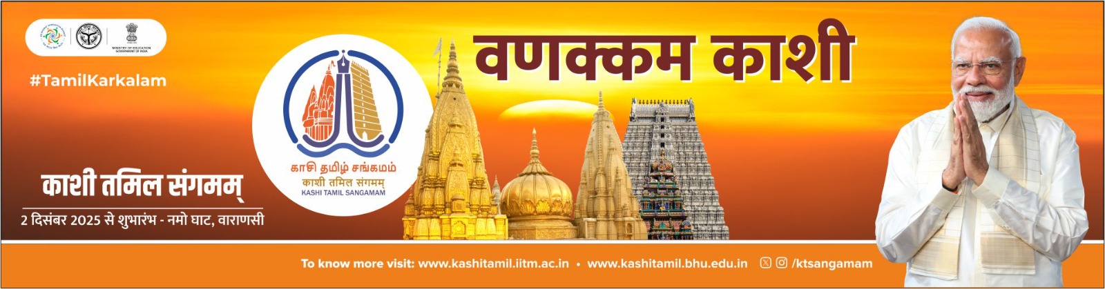 Kashi Tamil Sangamam